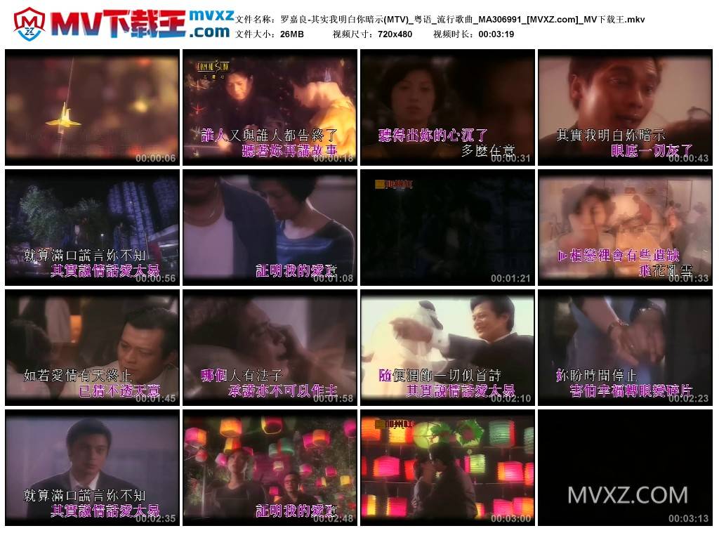 罗嘉良-其实我明白你暗示(MTV)_粤语_流行歌曲_MA306991